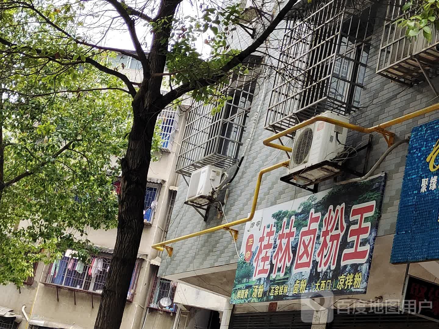 桂林卤粉王(通化街店)