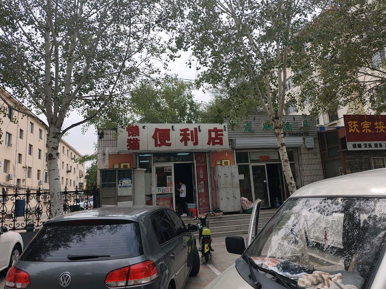 跃宗按摩养生(赛音道1号街坊店)环境