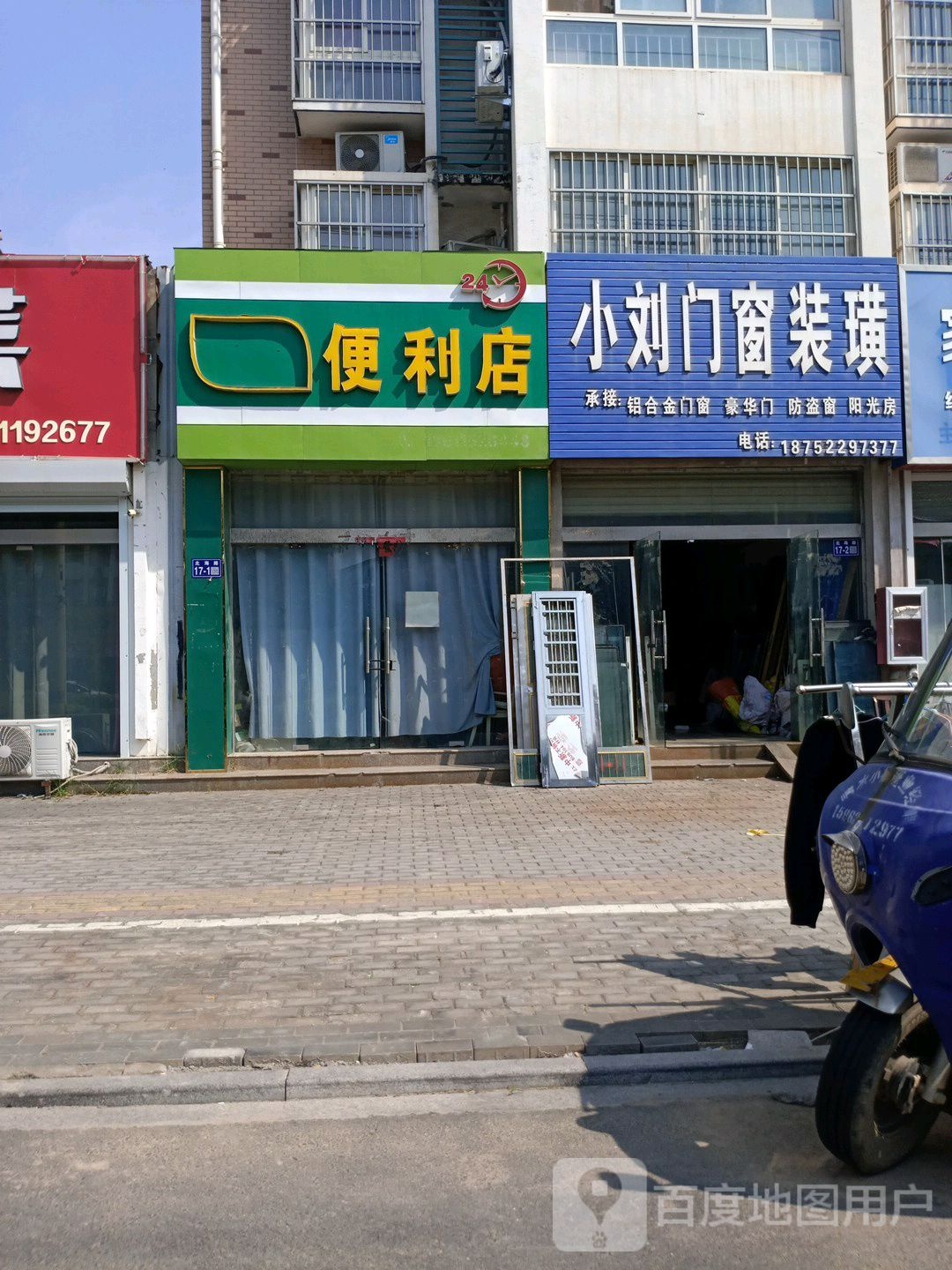 金港便利店