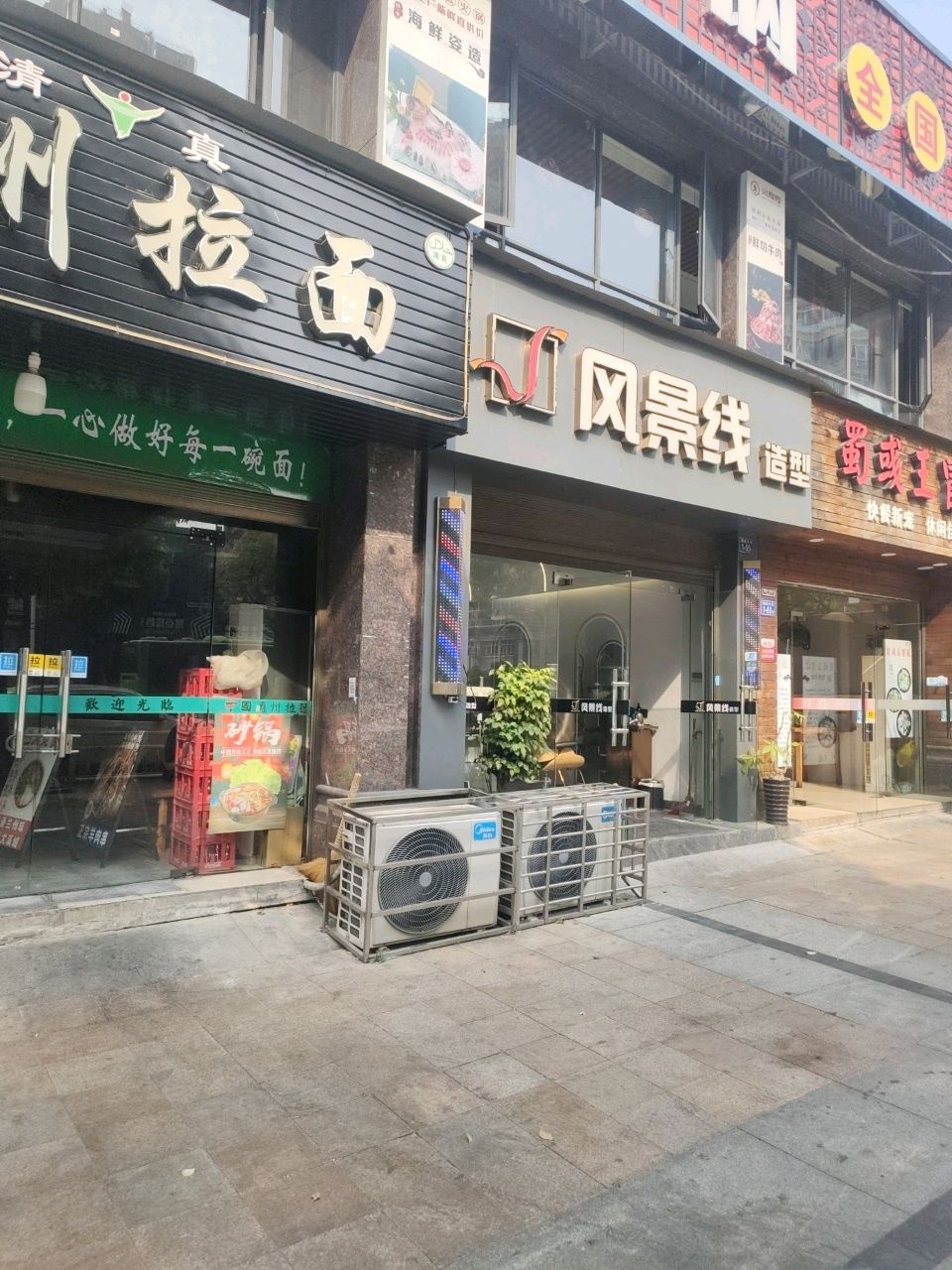 风景线造型(沈城一品店)