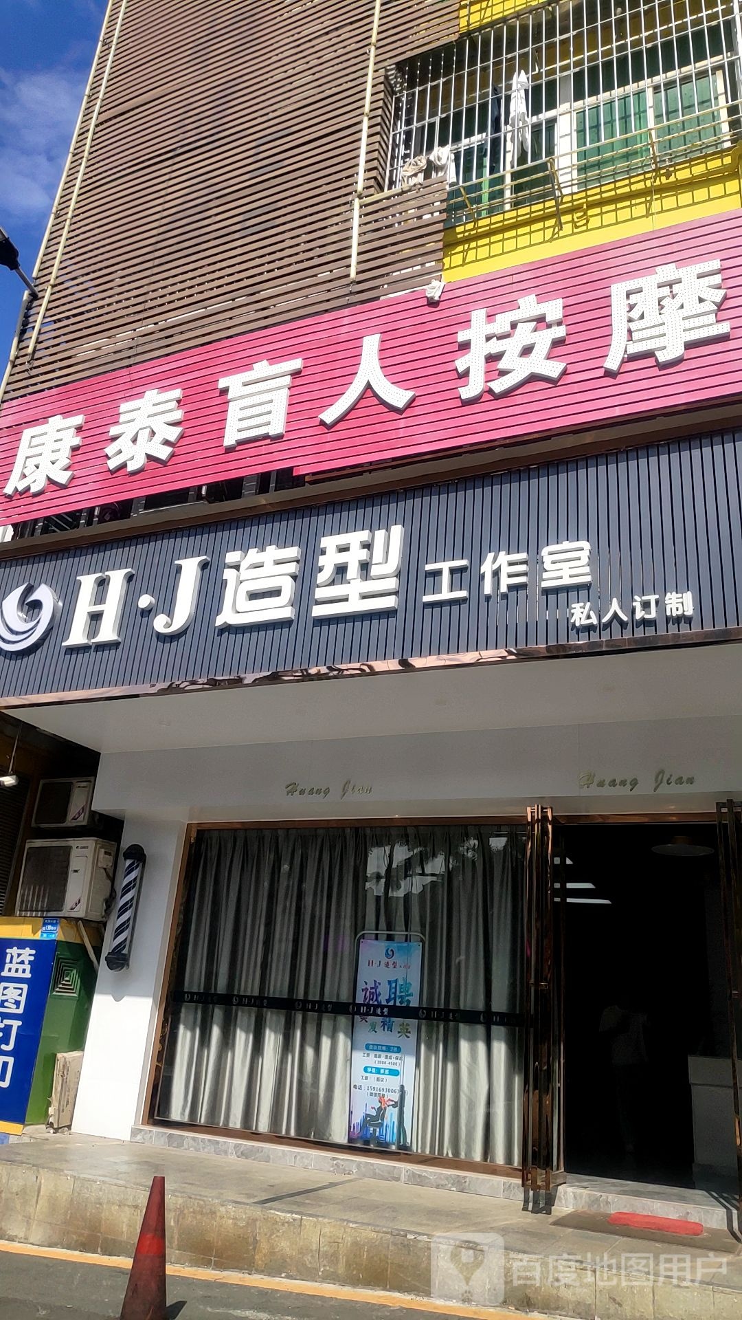 康泰盲人按摩(凤华时装街店)