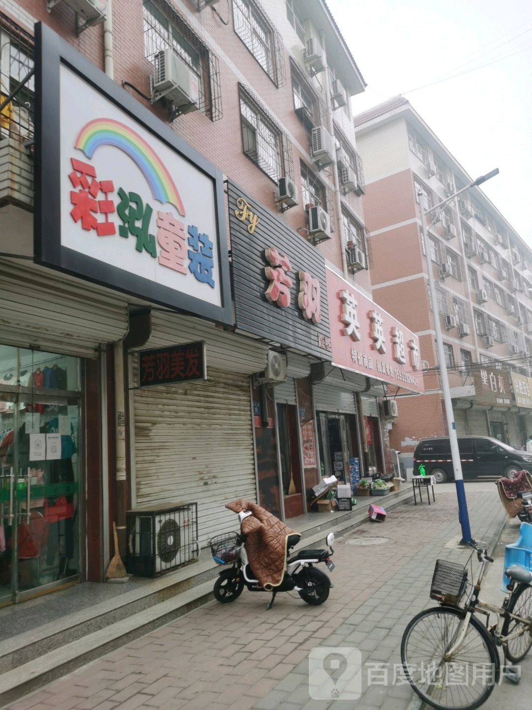莹莹超市