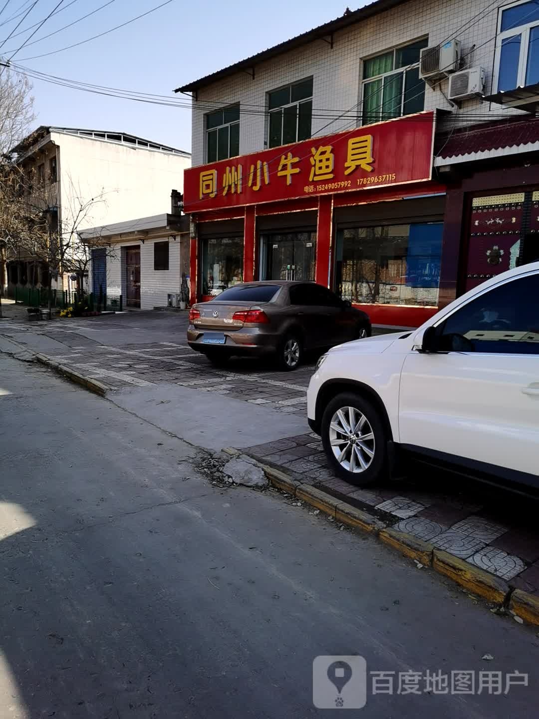 同州小牛渔具