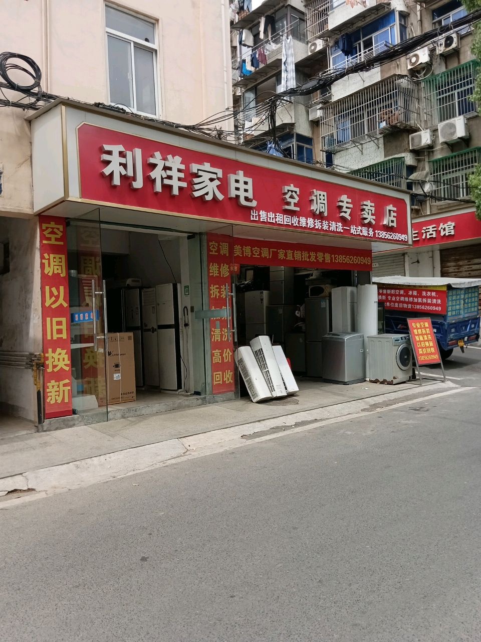 利祥家电制冷维修服务