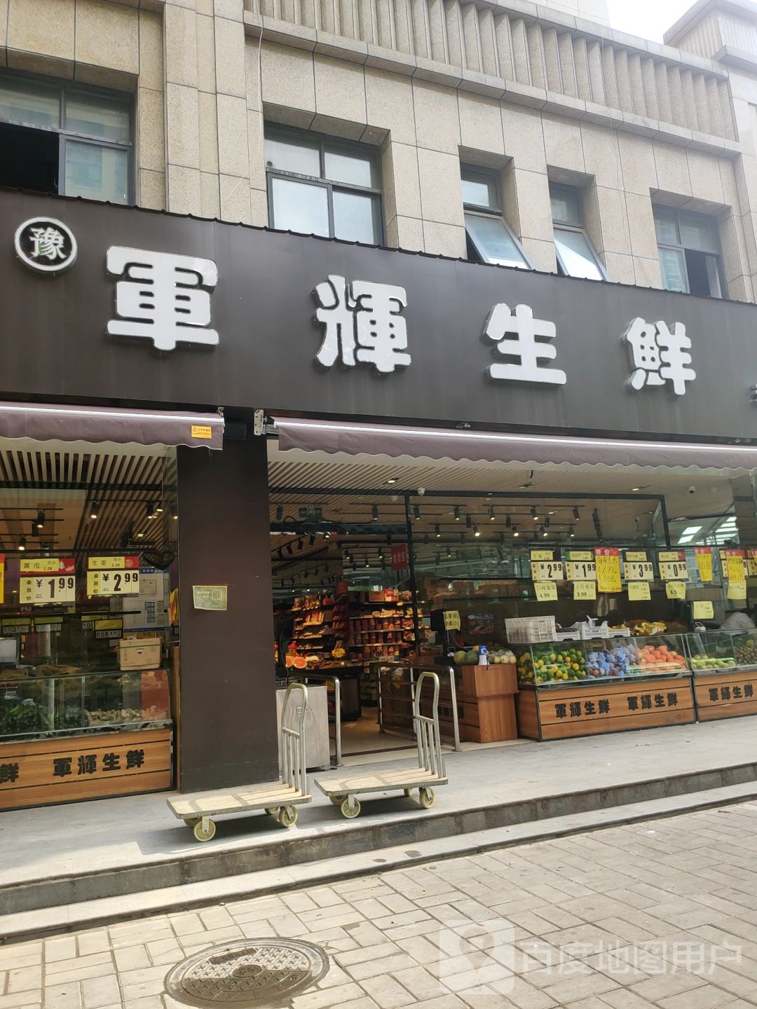 军辉生鲜(天明路店)