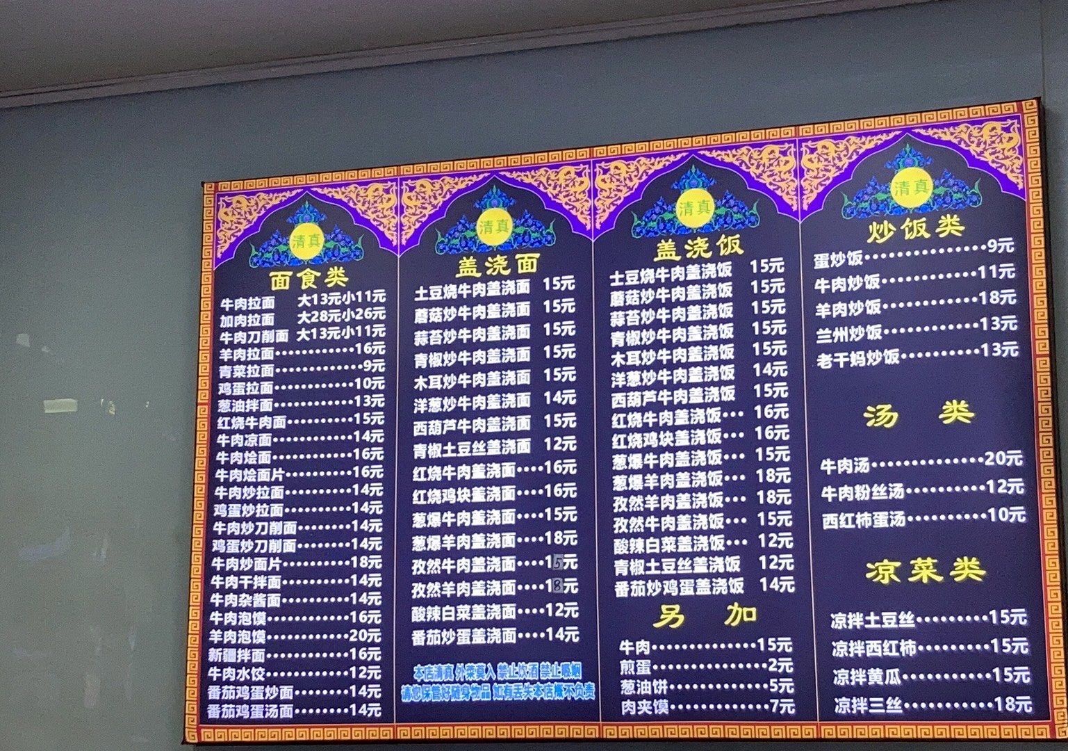 清真兰州牛肉拉面(城市之光店)