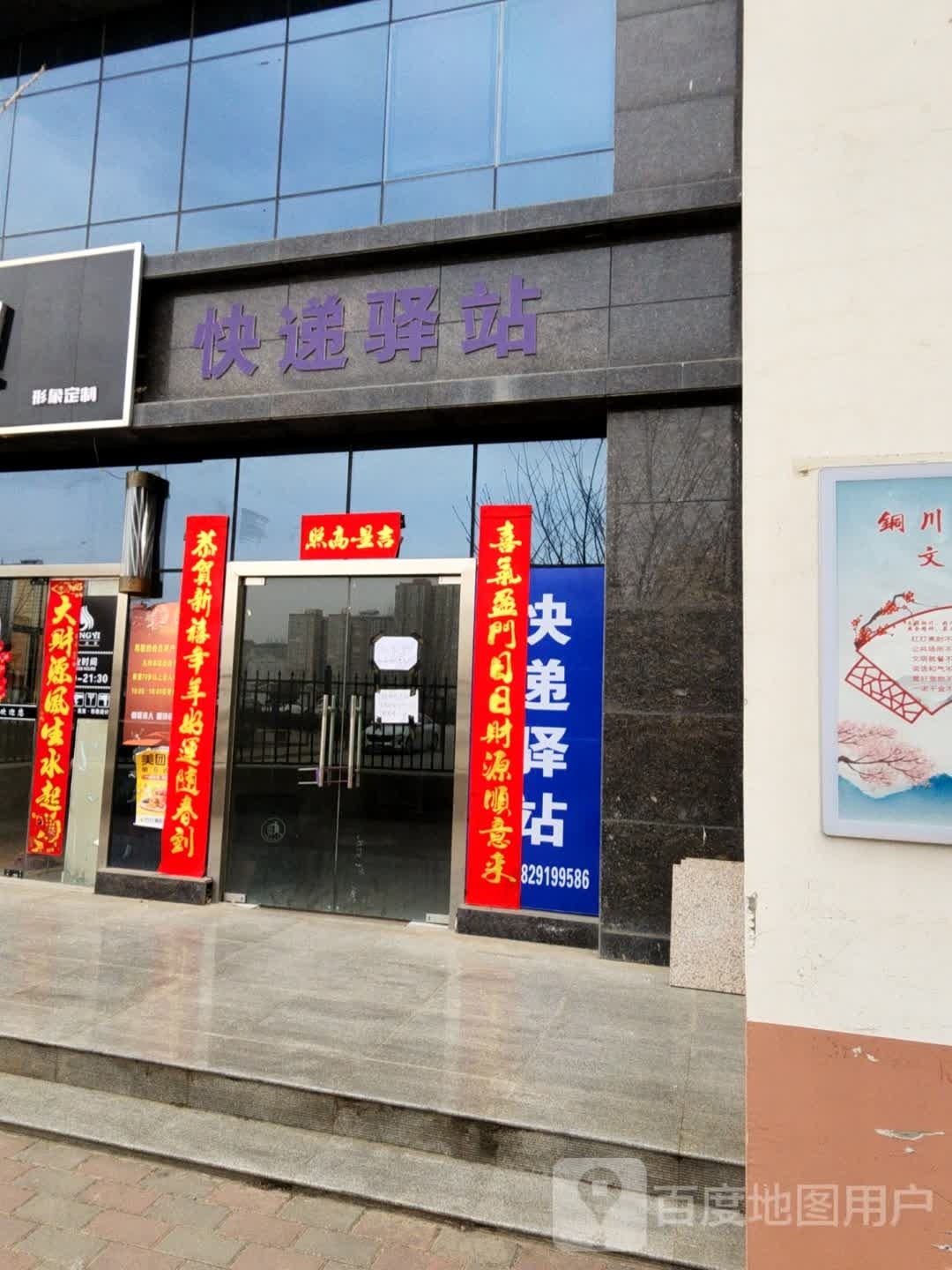 快递驿站