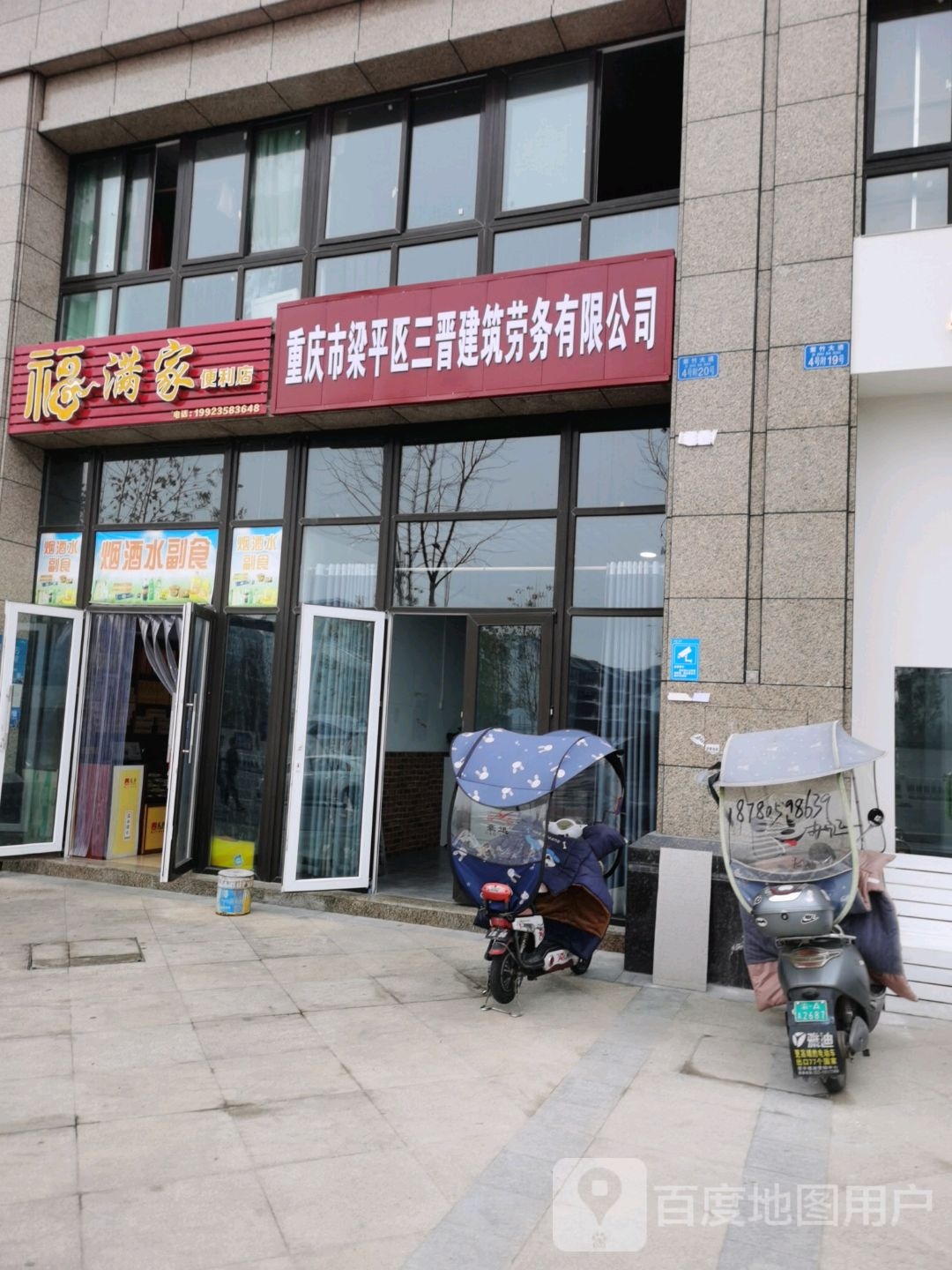 重庆市梁平区三晋建筑劳务有限公司
