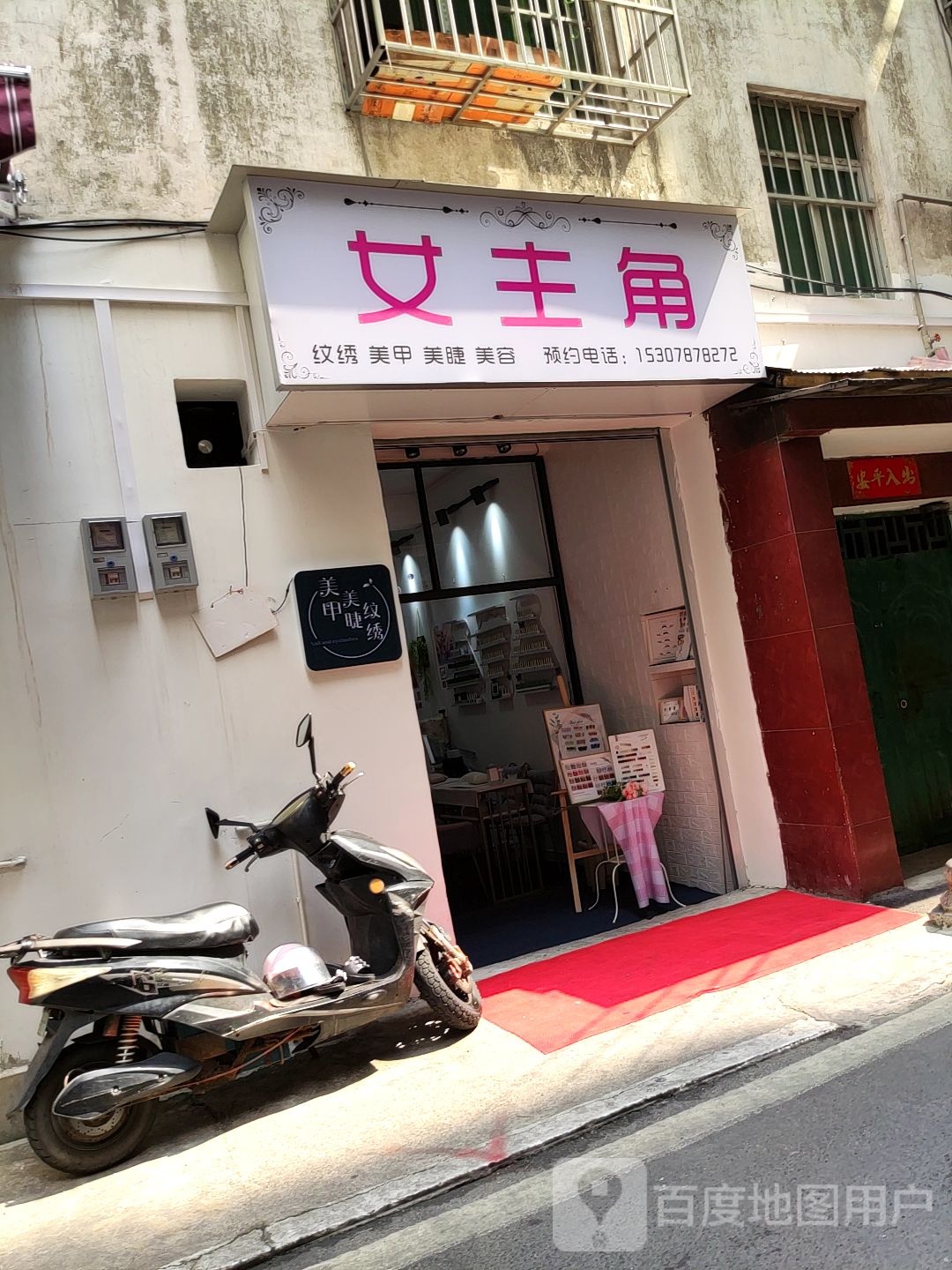 女主角美甲美睫(长堽村南路店)