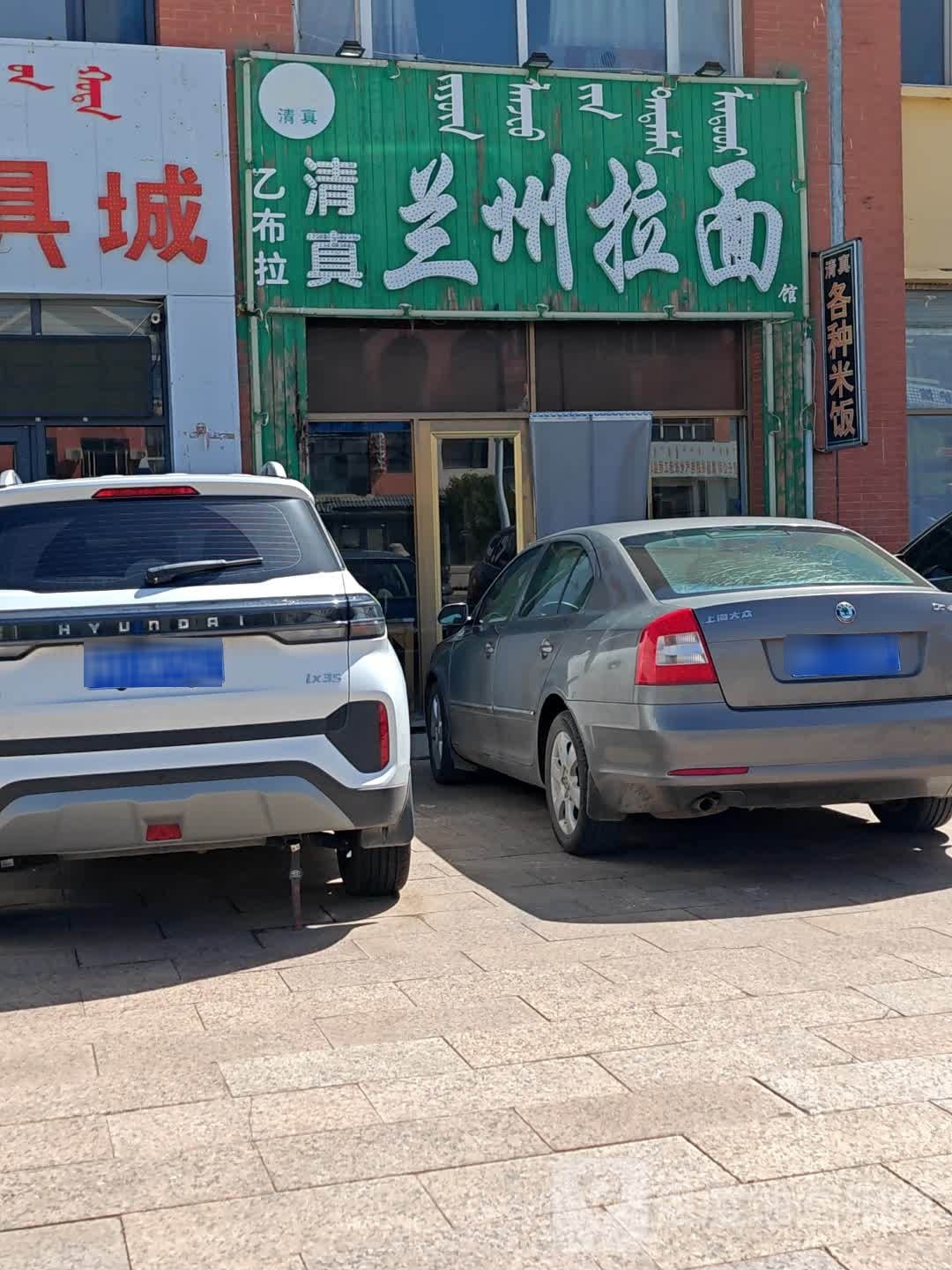 乙布拉清真兰州拉面(南木汗花园店)