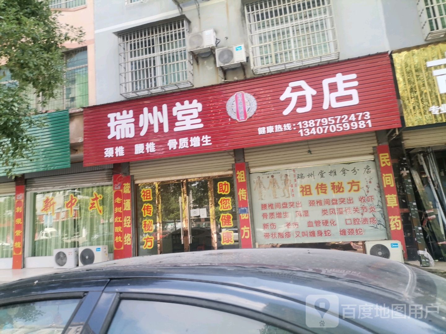 瑞州堂推拿(学院路店)