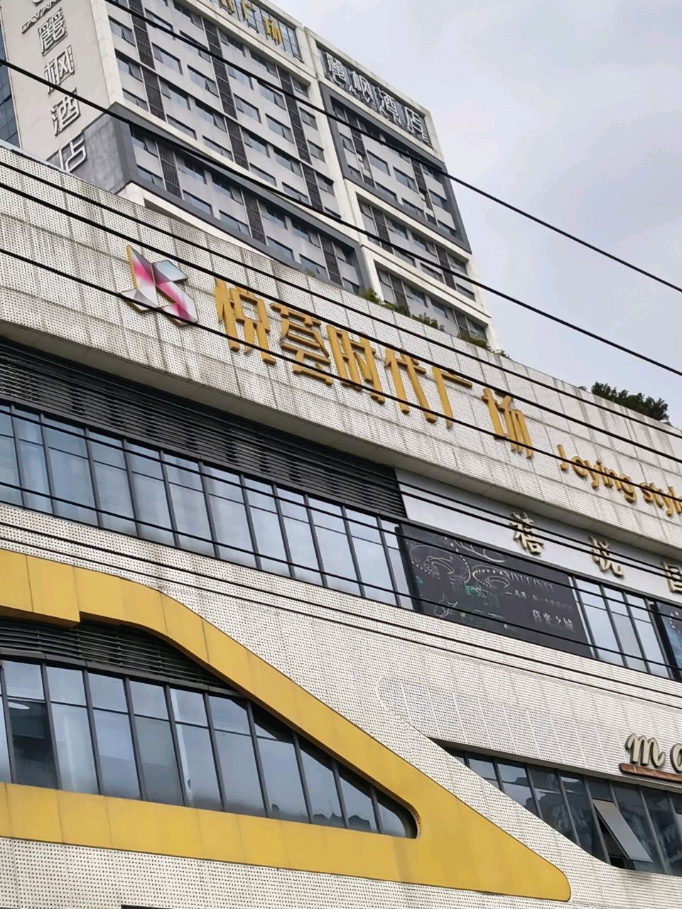 悦荟时代广场