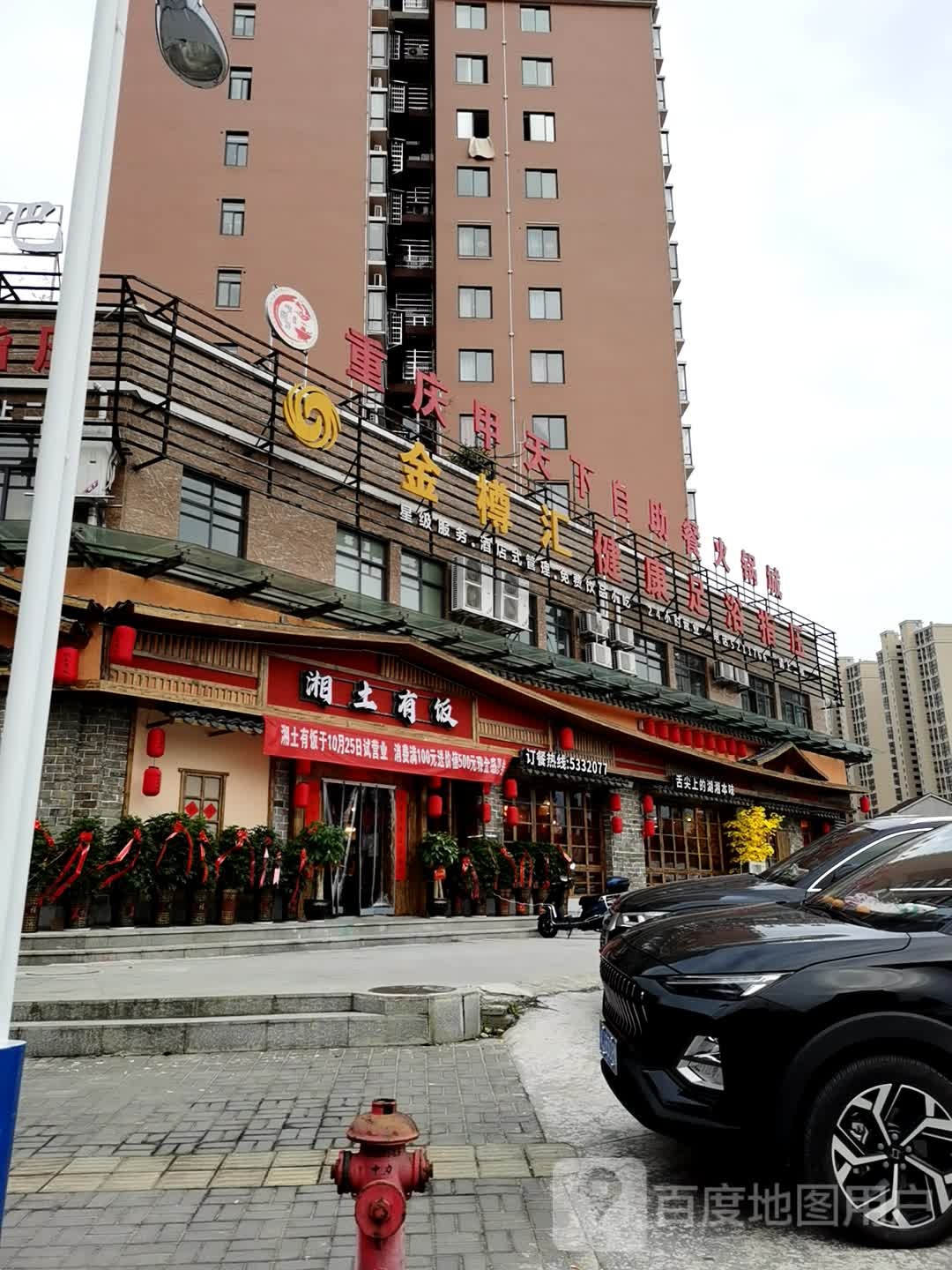 金樽汇健康足疗指压