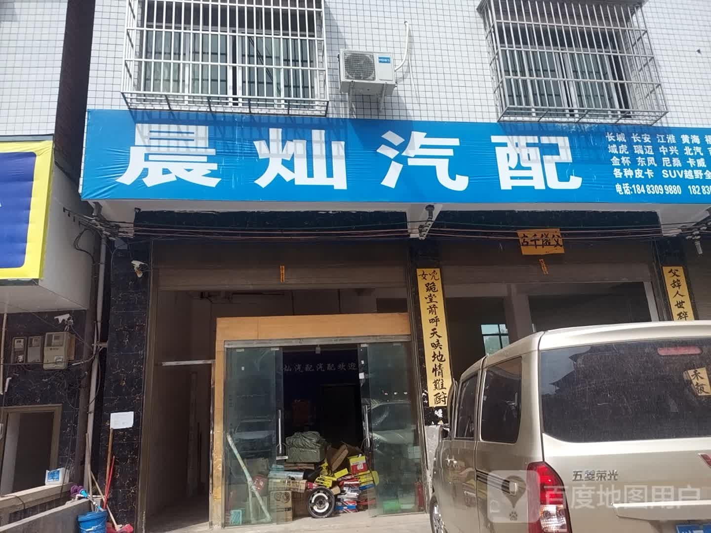 晨灿汽配(皮卡)