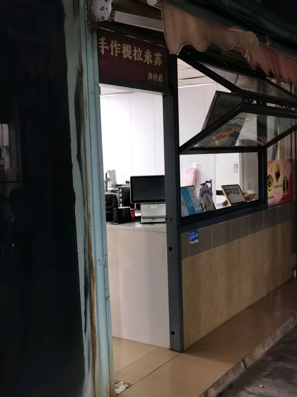 手作提拉米苏(湾仔店)