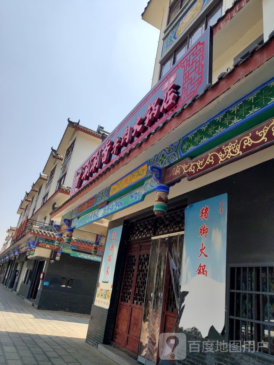 徂宀涮涮香牛肉火锅店