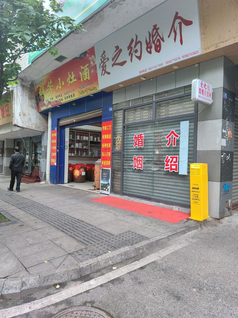 南江县爱之约婚介服务有限责任公司