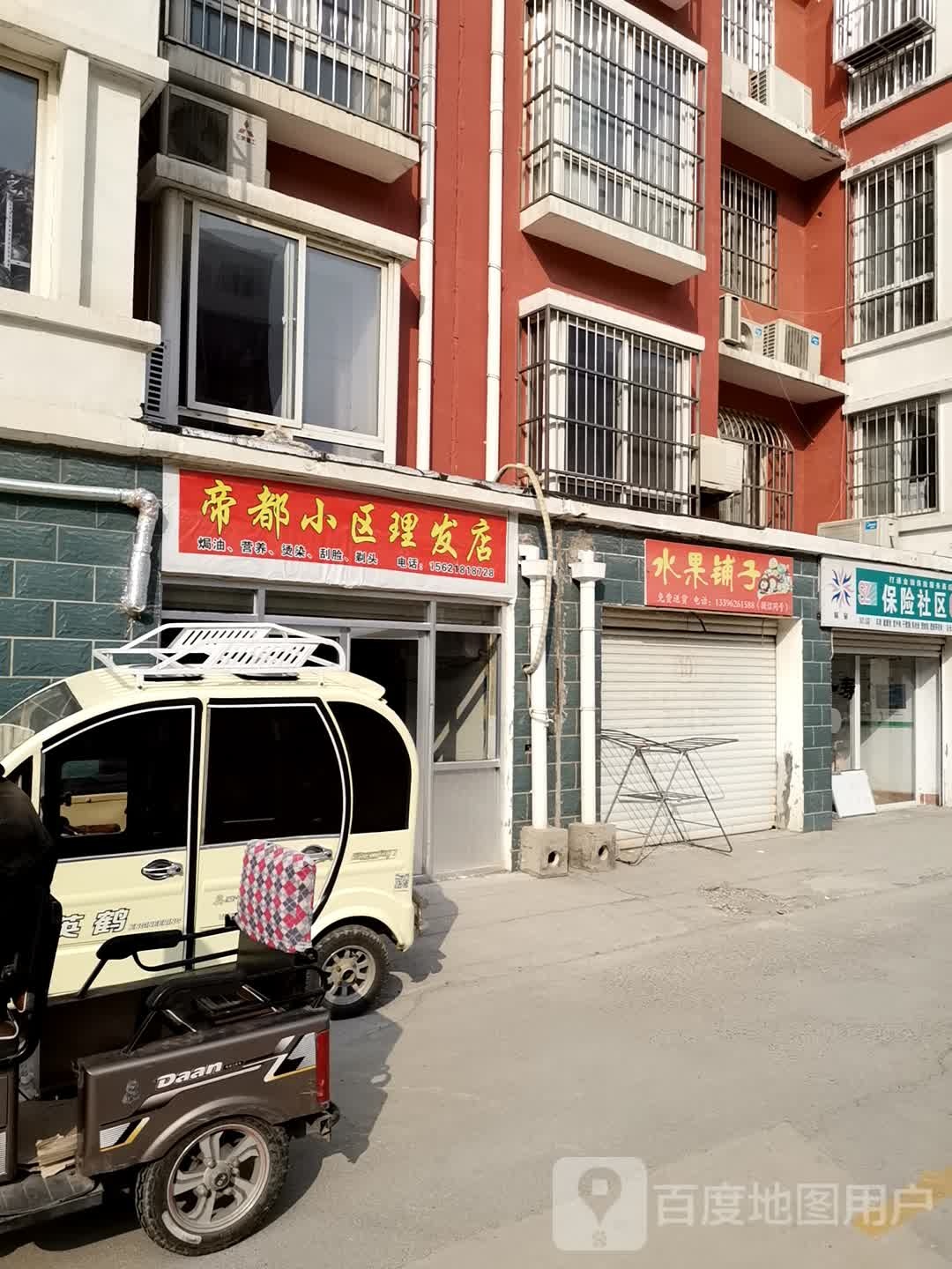 帝都小区理发店