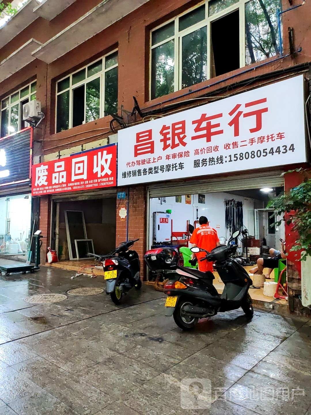 废品回收