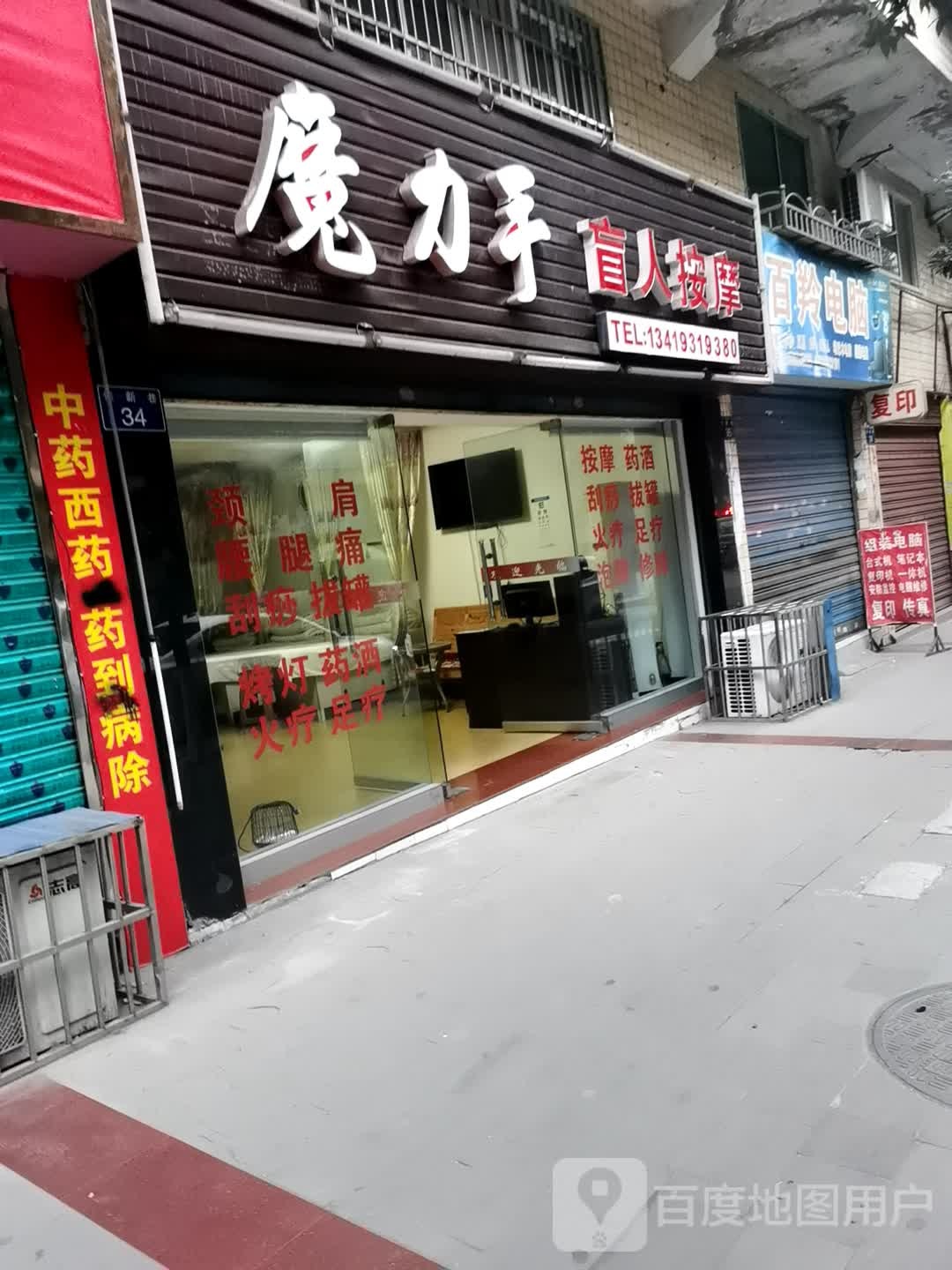 魔力手盲人按磨