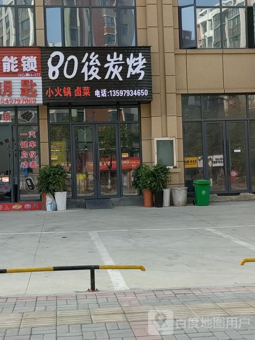 80后炭烤