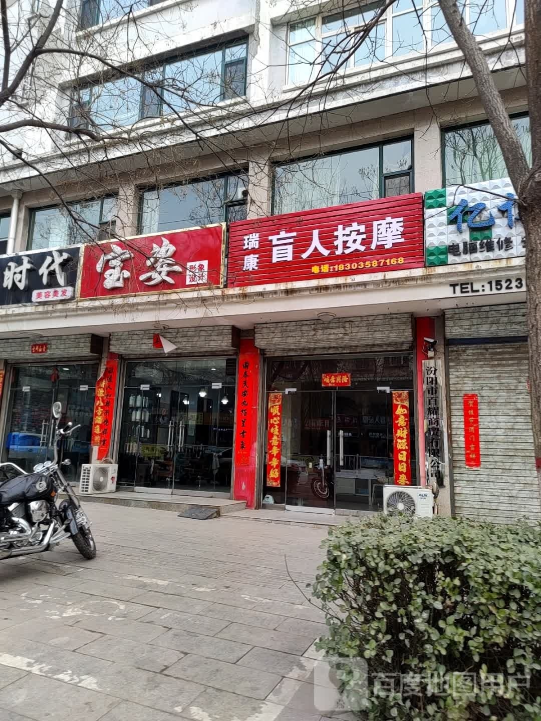 瑞康盲人按摩店