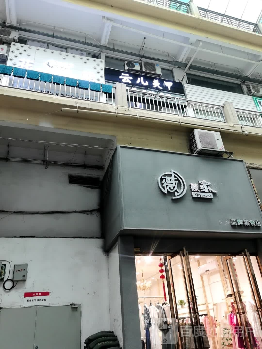 云儿美业(赢之城店)