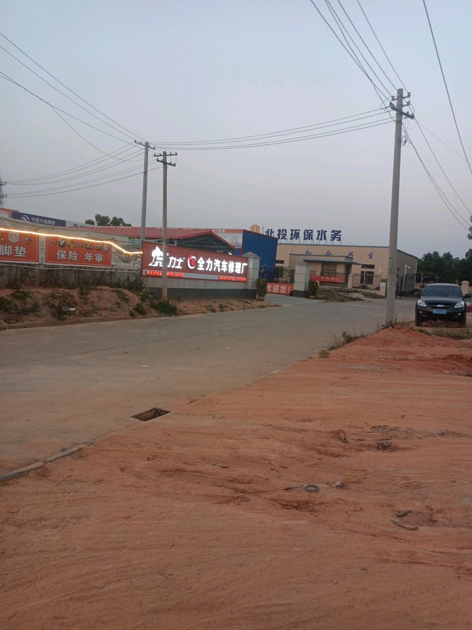 北海市全力汽车修理厂