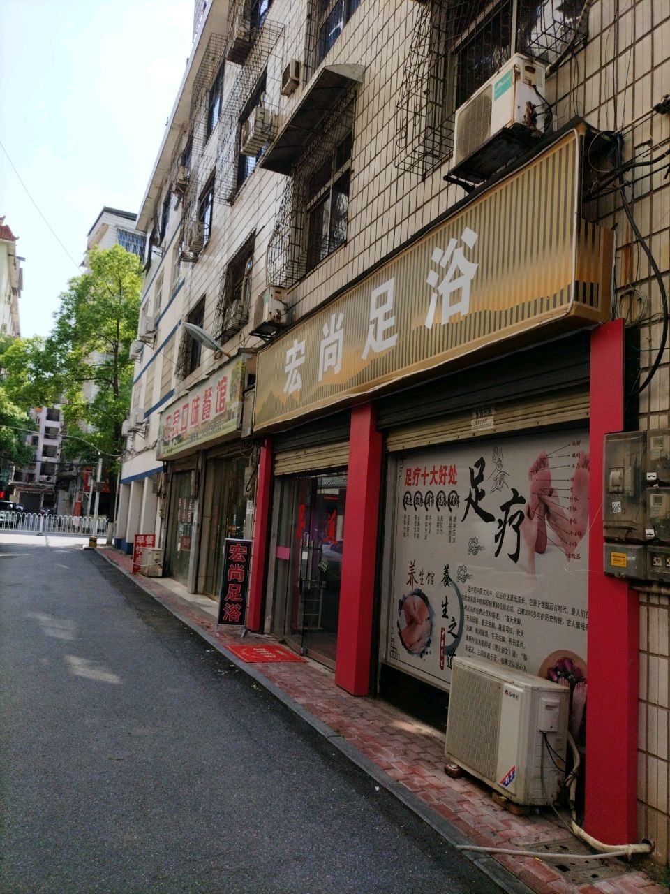 宏尚足浴