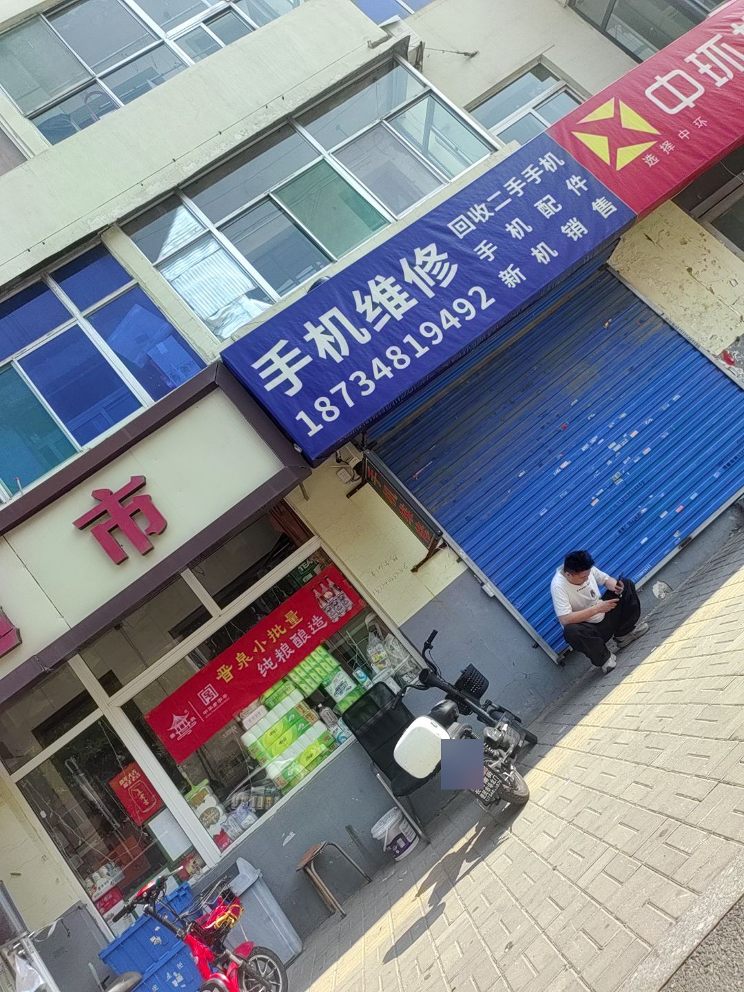 手机维修(化工第六小区店)