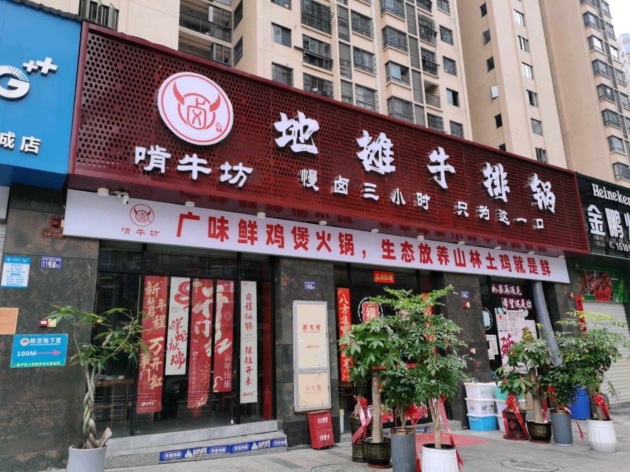林焰记(福兴路店)