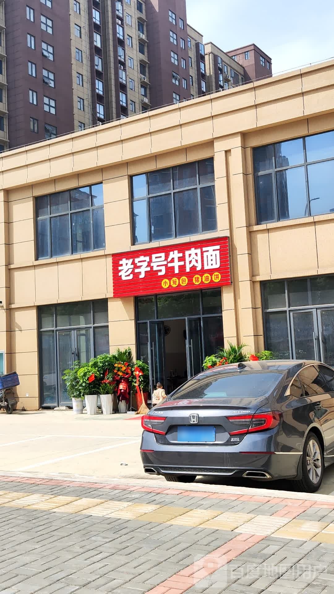 老字号牛肉面(五一路店)