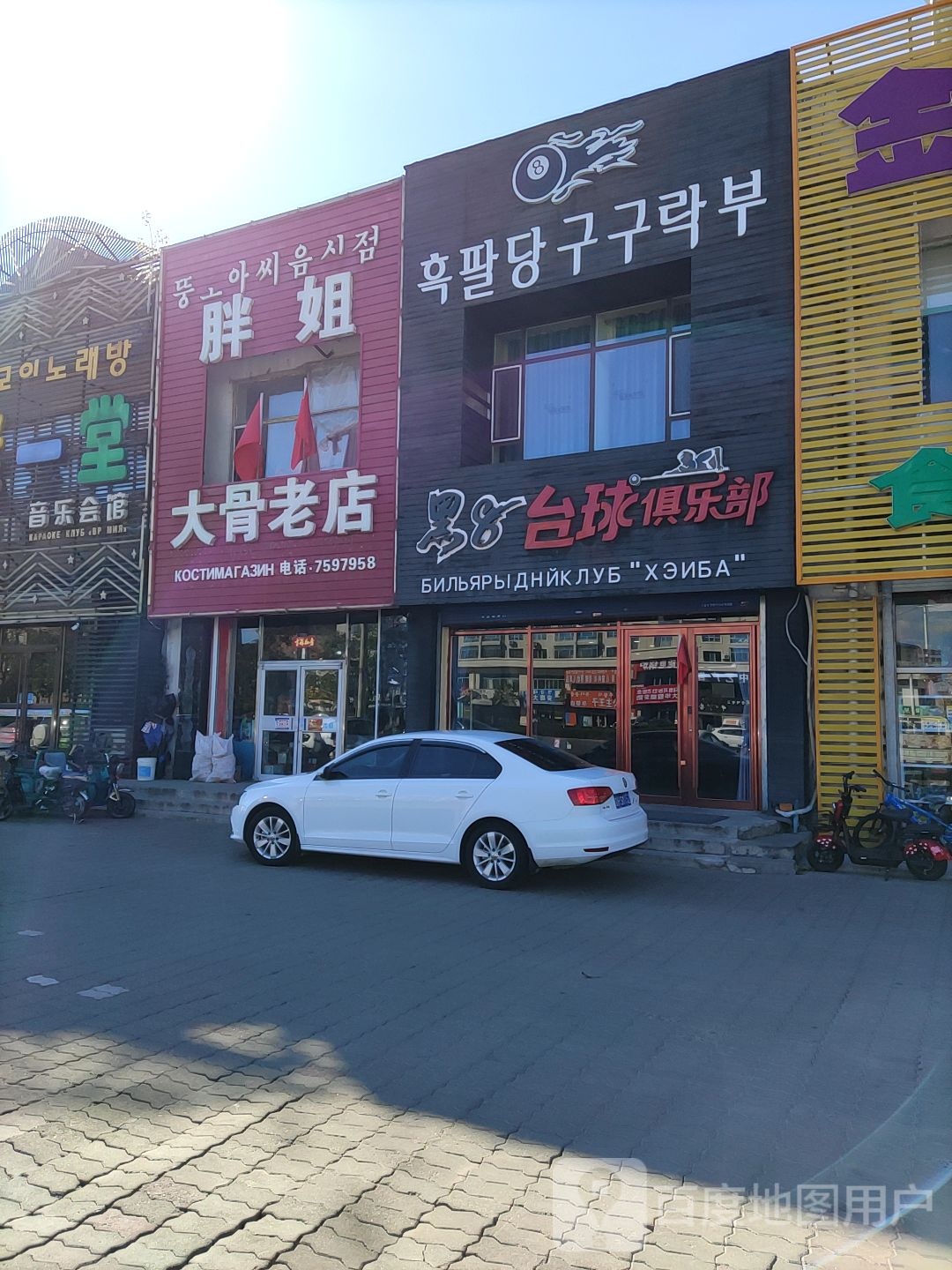 黑八台球俱乐部(森林山大路店)