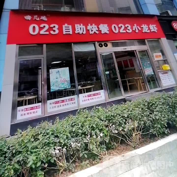 023自助快餐