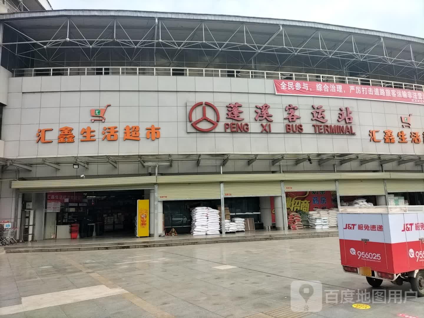 汇鑫生鲜超市