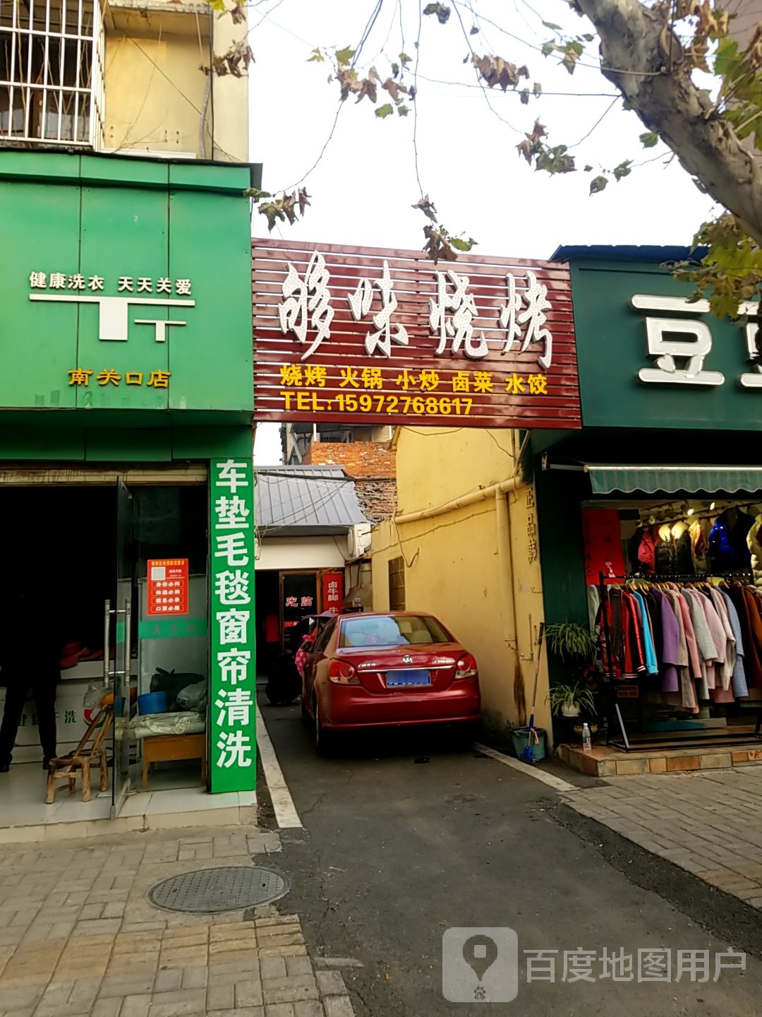 够味烤烧