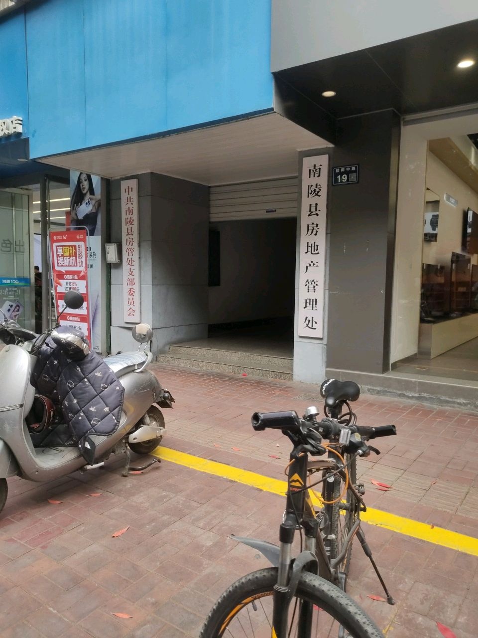 南陵县房地产管理局