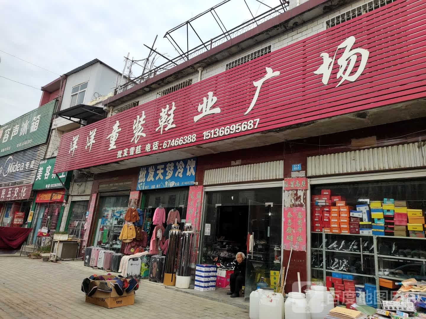 方城县券桥镇洋洋童装鞋业广场(文化路店)