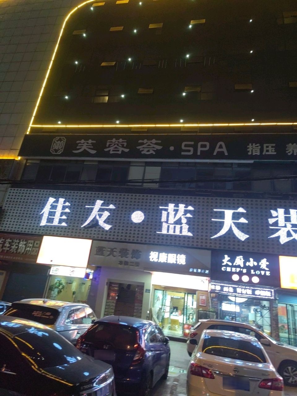芙蓉荟·SPA