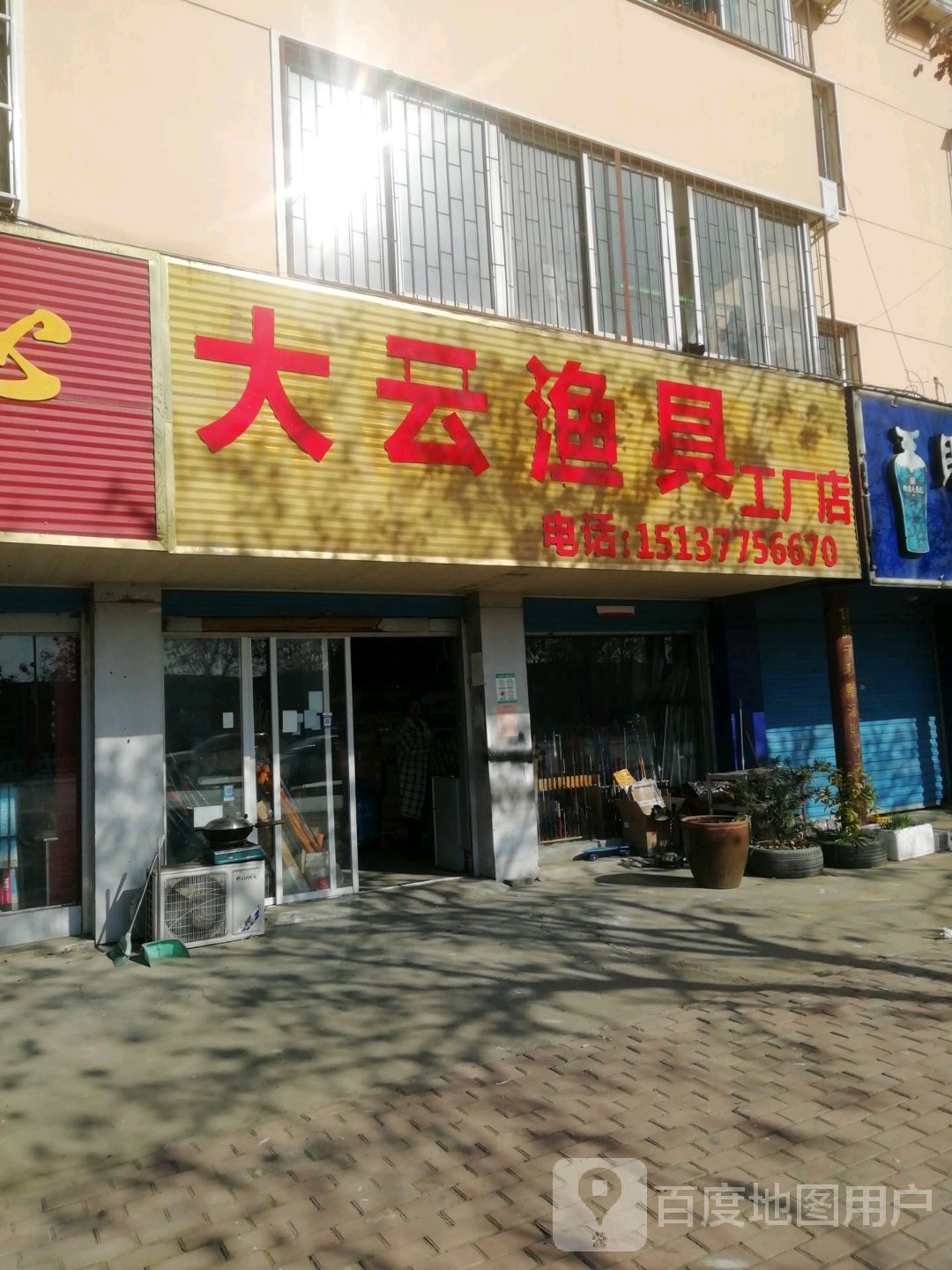 大云渔具工厂店