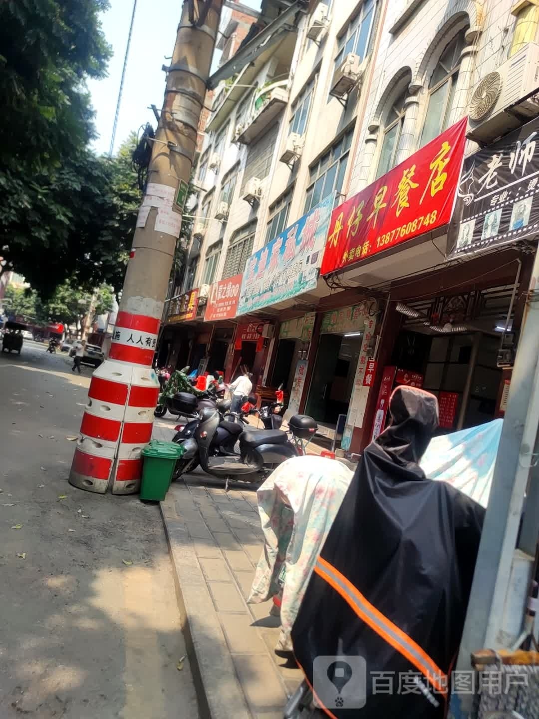 丹撤骜仔早餐店