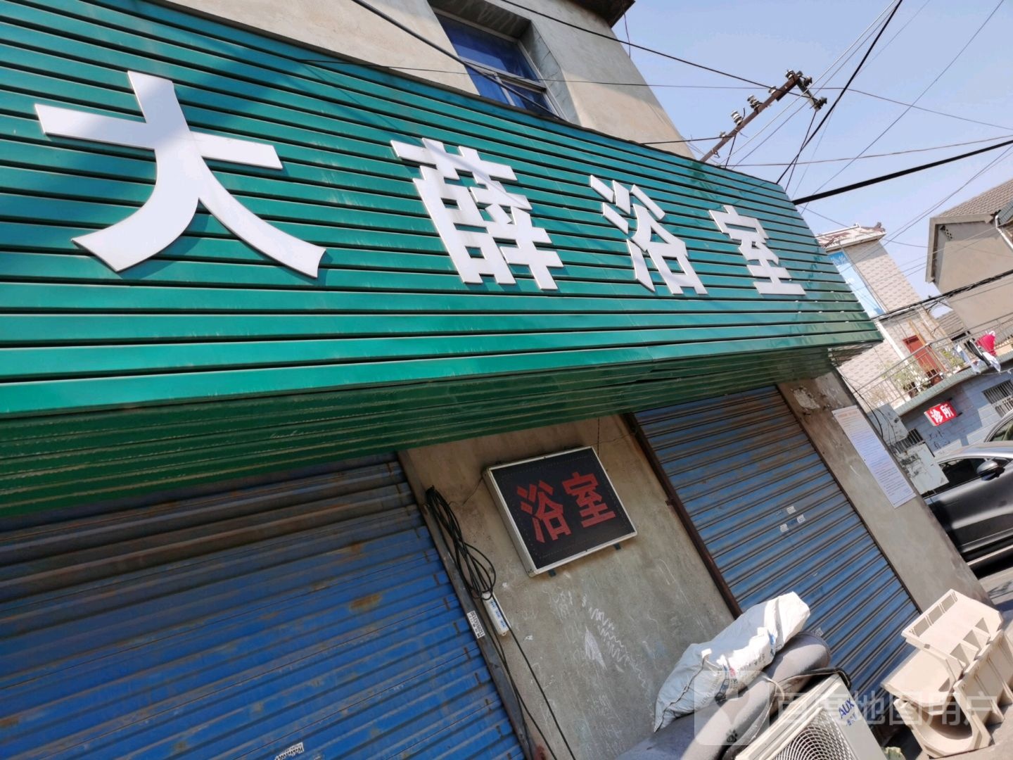 大薛浴室1