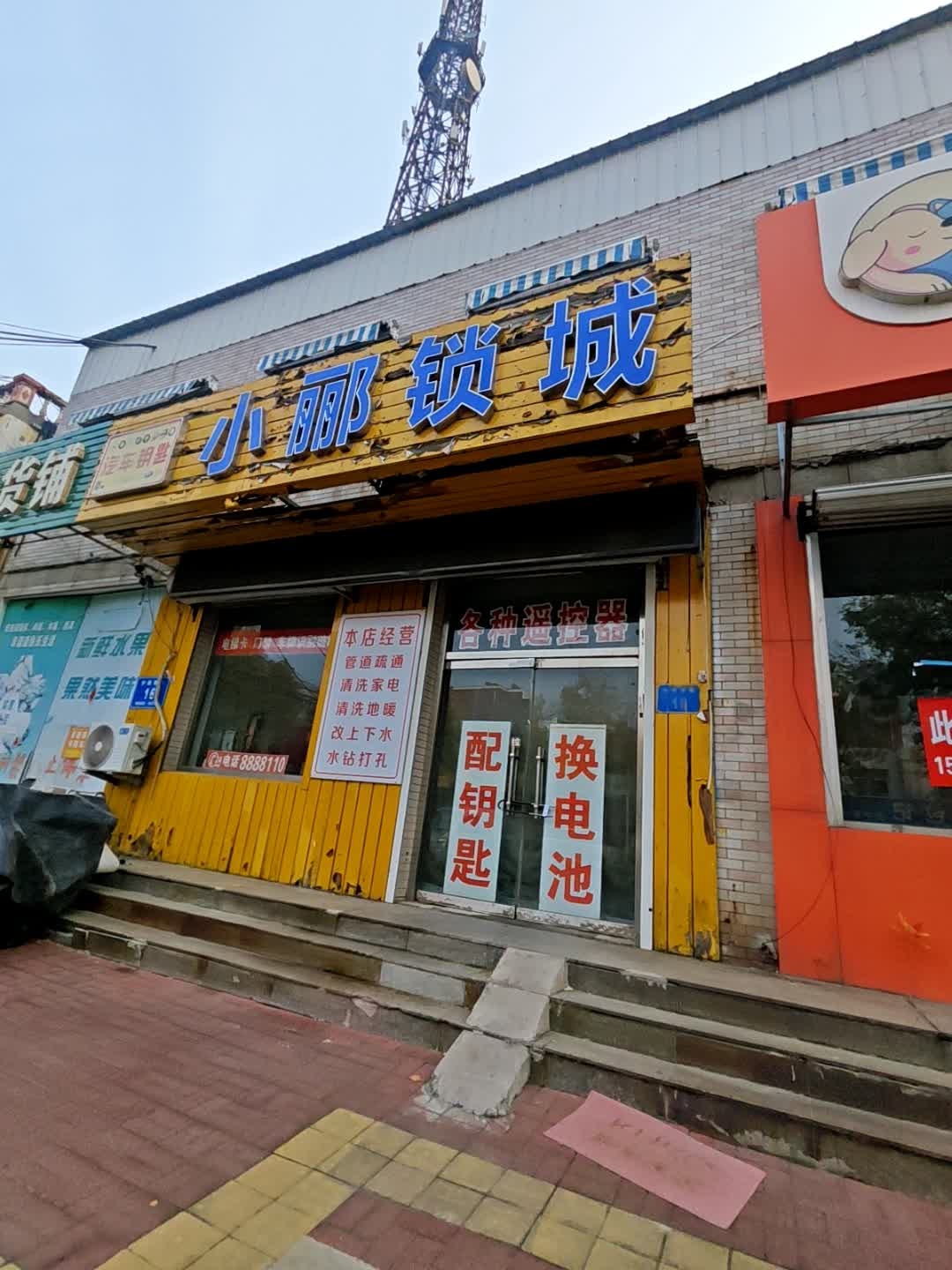 小郦锁城汽车钥匙