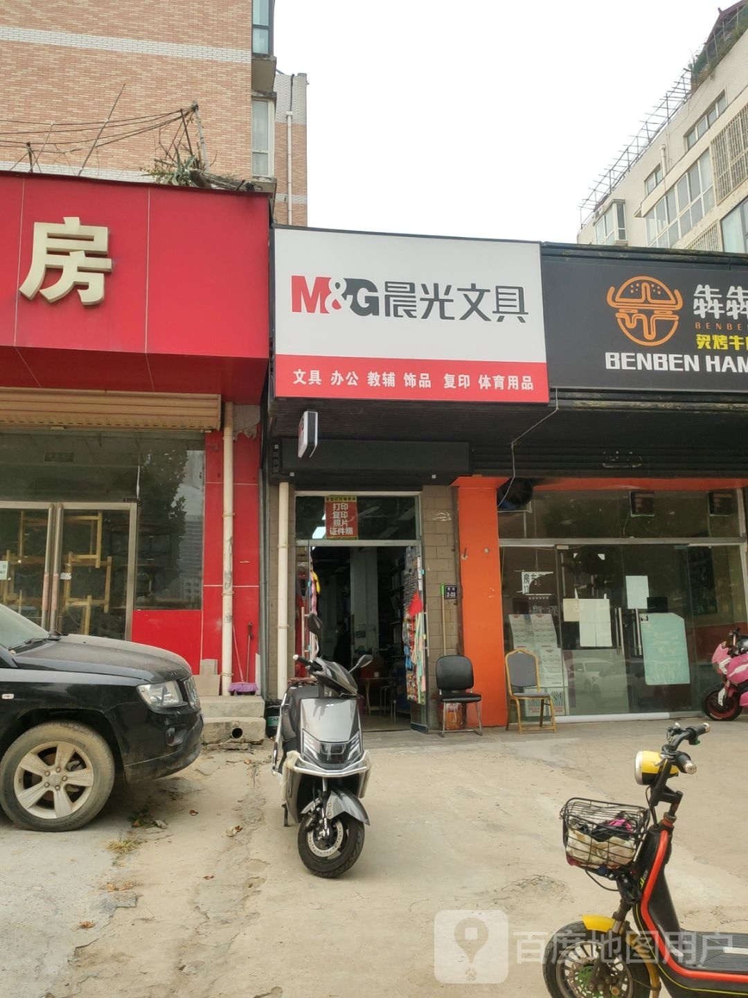 晨光文具(普庆路店)