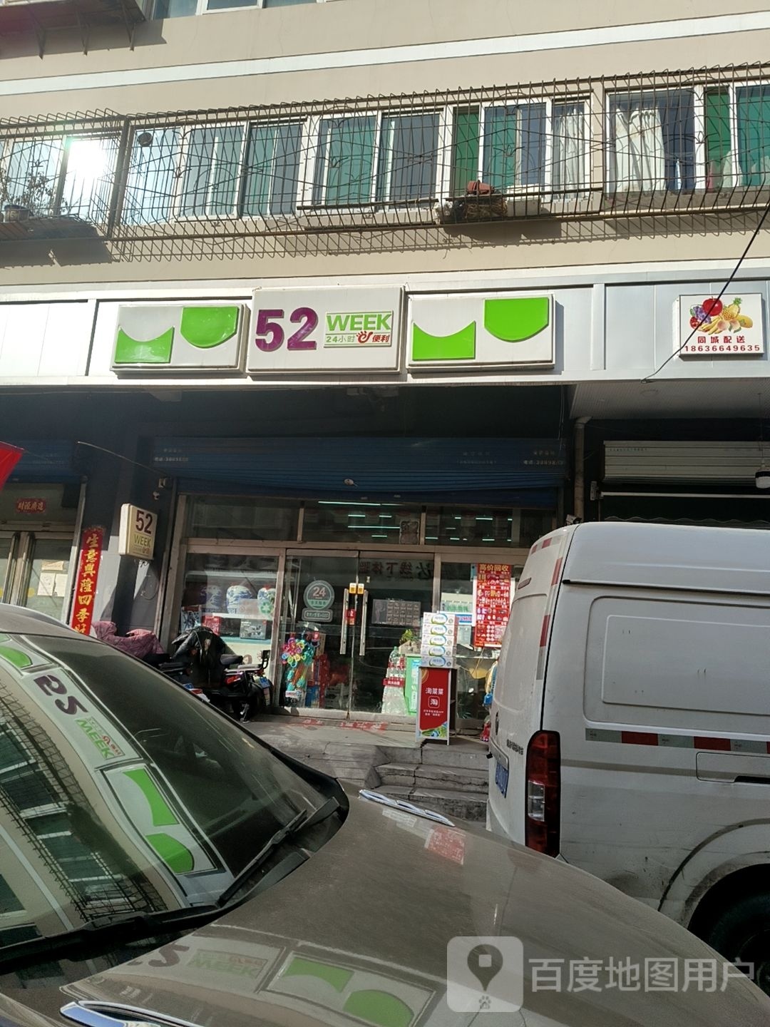 52WEEK-24小时便利(见草坪店)