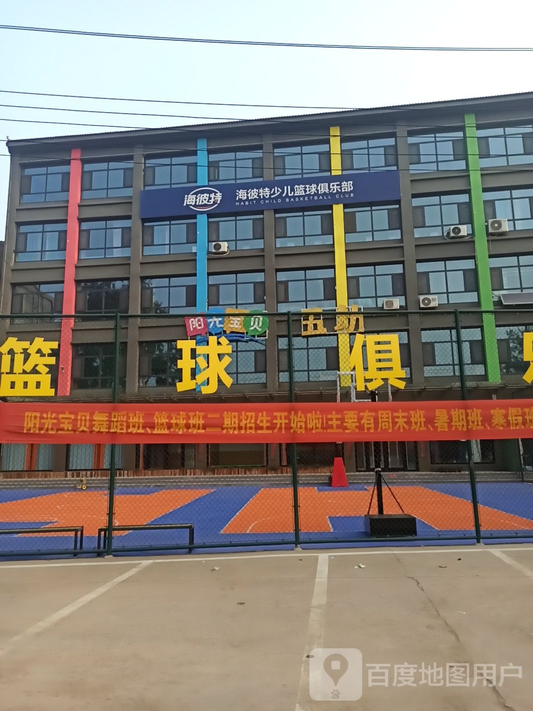 海彼特少2篮球俱乐部