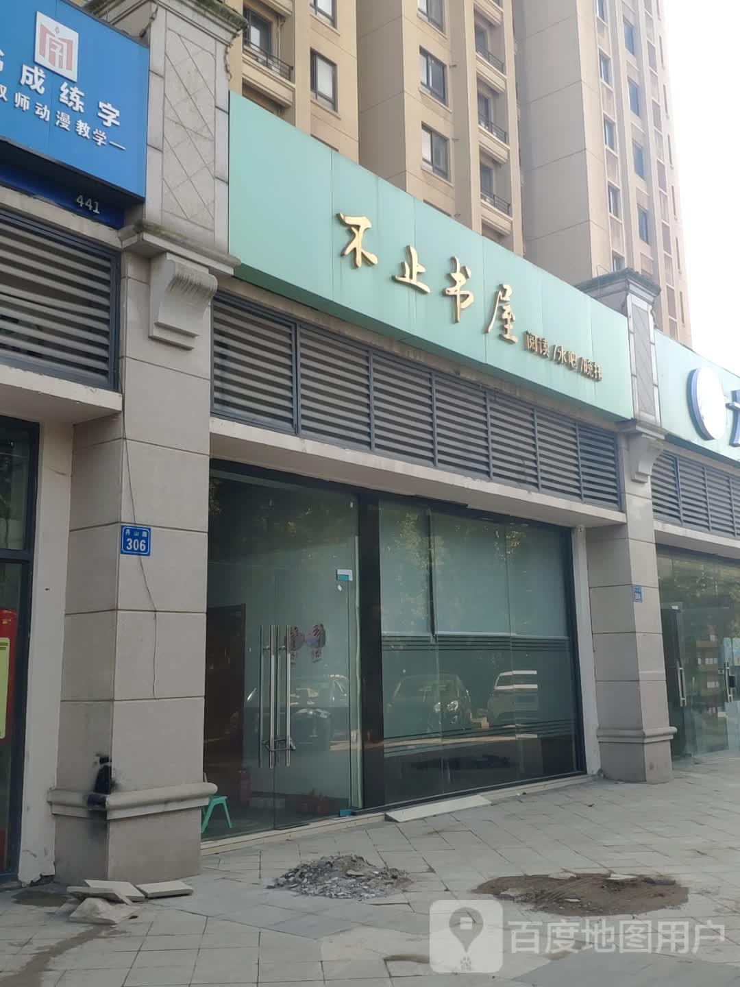 不止书wu
