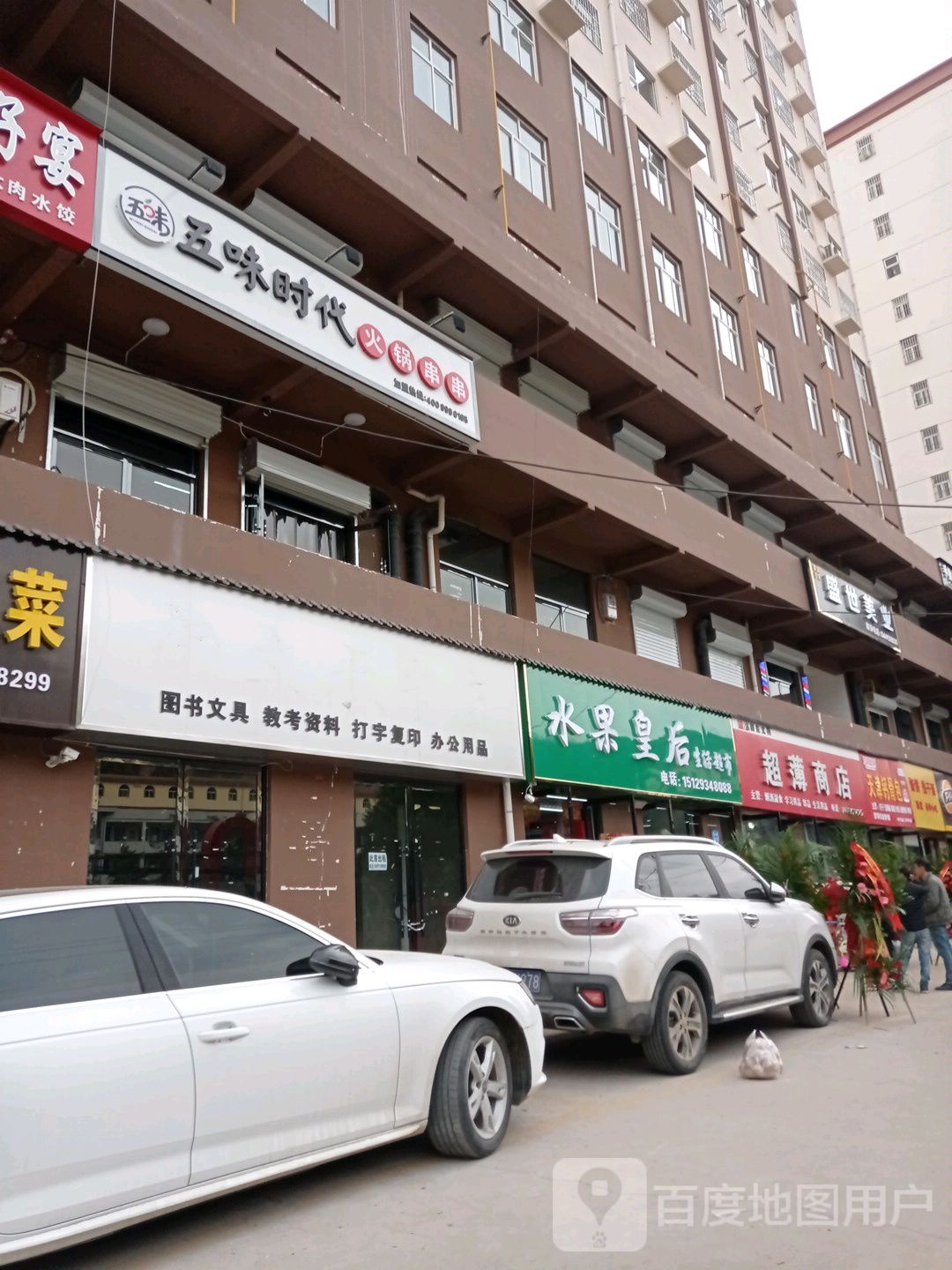 水果皇后生活超市(杜甫川北路店)