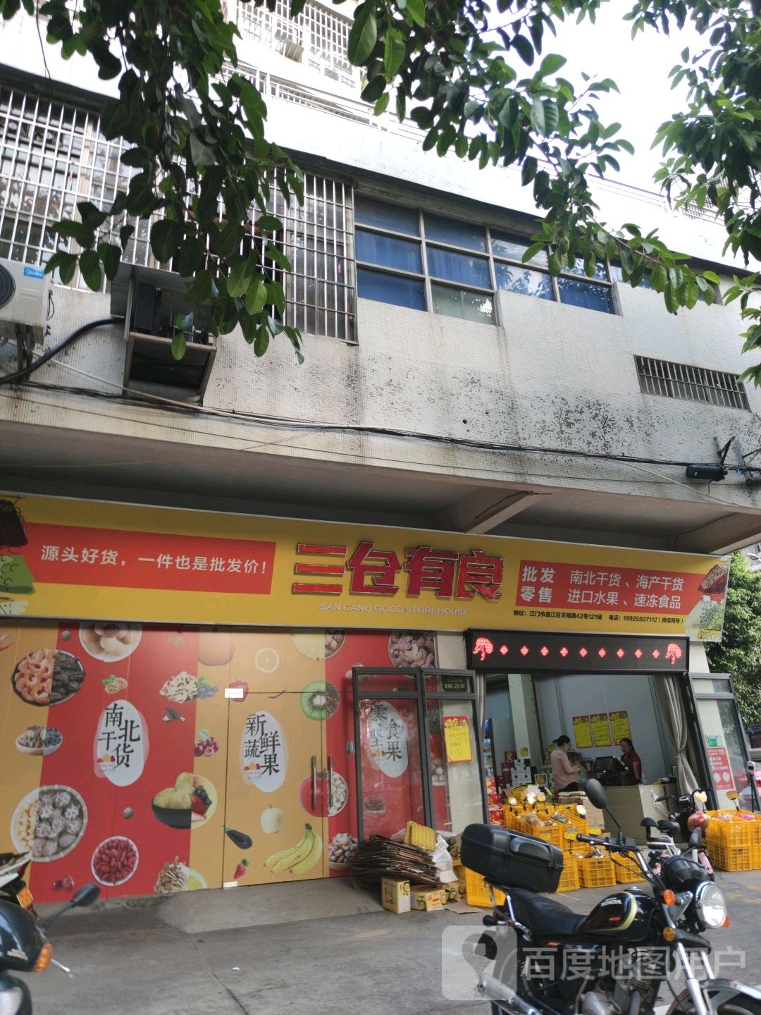 三仓有良(天福店)