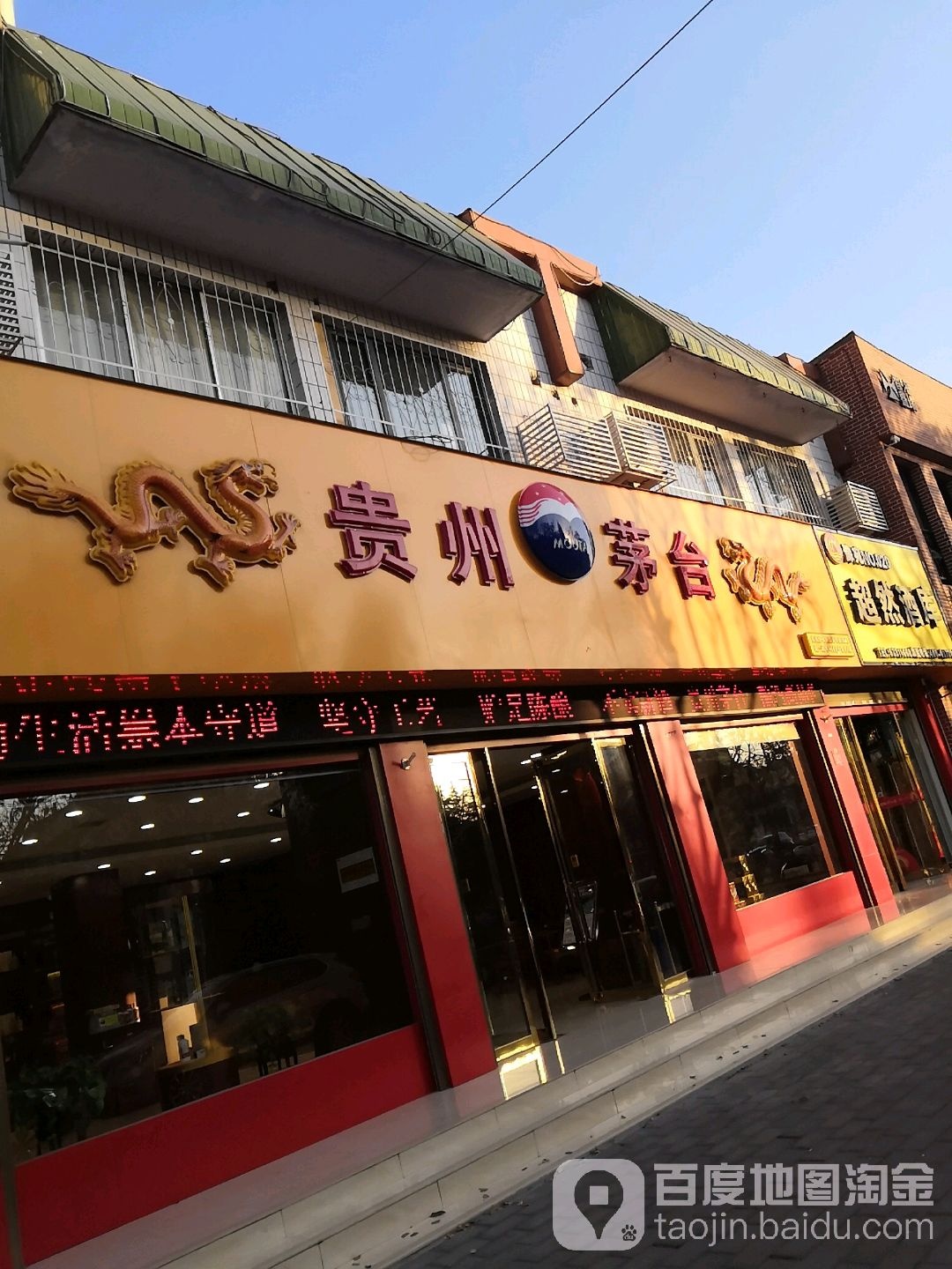 贵州茅台专卖店(南阳市范蠡路店)